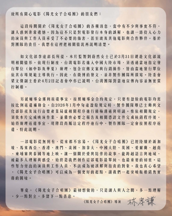 《陽光女子合唱團》導演林孝謙回應外界質疑。（圖／翻攝臉書）